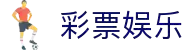 凤凰彩票平台官方网站-Phoenix Lottery - 凤凰彩票